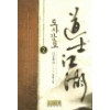 도사강호(1~17완) 신무협