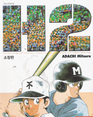 H2 에이치투 1-17완결 소장판