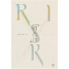 리스크 1-2 완결  이아현