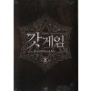 갓게임(1~10완) 게임
