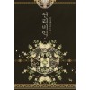 연리비익 - 김나래