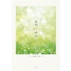 오직너만이(단편) 반하라