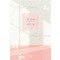당신의 모든 날 - 이새늘
