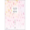입장정리(단편) 정지유