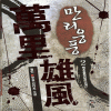 만리웅풍(1~10완) 신무협
