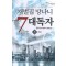 재벌집 망나니 7대독자 1-8완결 현대 판타지