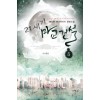 21세기마교건설(1~16완) 현대