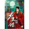 군왕록(1~10완) 대체역사