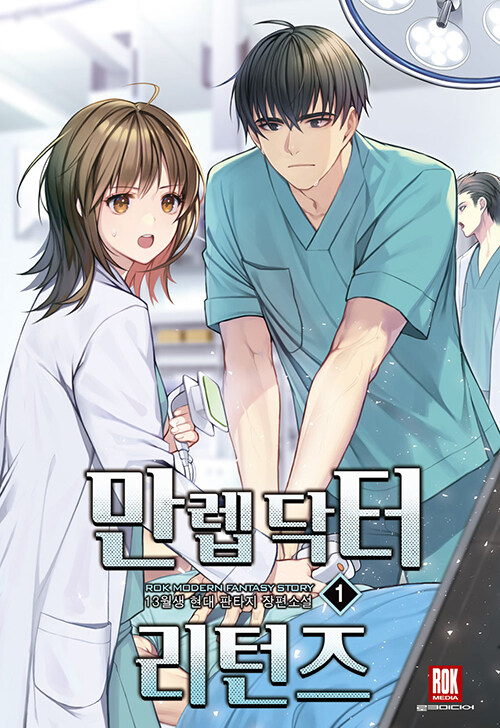 만렙닥터리턴즈