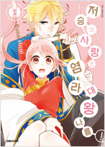 저승의사랑은염라대왕나름(1~6완)