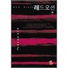 레드오션 1-2완결