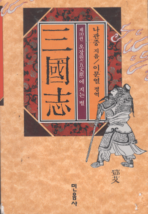 삼국지 1-10 완결