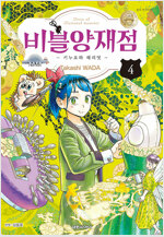 비블양재점(1~4완)