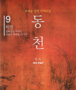 동천1부