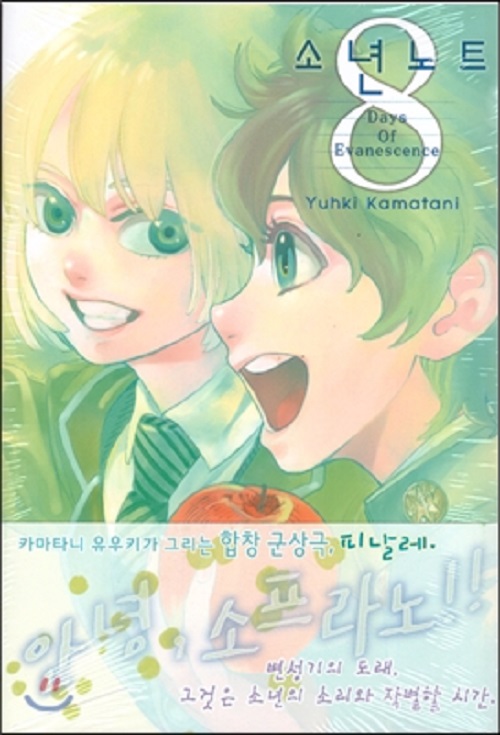 소년노트 1-8 완결