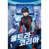 울트라코리아(1~15완) 현대