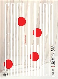 죄악의 열매