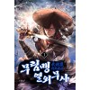 무림맹열외무사(1~11완) 무협
