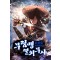 무림맹열외무사(1~11완) 무협