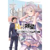 Re:제로부터시작하는이세계생활 제3장Truth of Zero