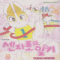 센타로의일기(1~36)