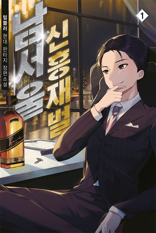 남서울신흥재벌