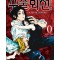 주술회전