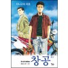 창공(단편) 다니구치 지로