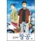 창공(단편) 다니구치 지로