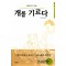 개를기르다(단편) 다니구치 지로