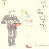 어제뭐먹었어?(1~20)