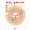 구구는고양이다(1~6완)