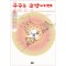 구구는고양이다(1~6완)
