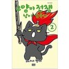 고양이전쟁냥이삼국지(1~3완)