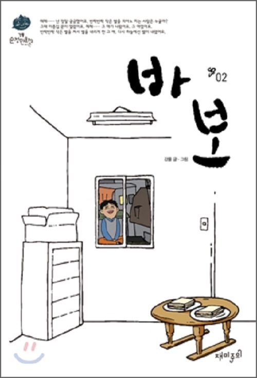 순정만화 시즌2 바보 1-2 완결 강풀 웹툰
