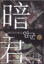 암군(1~26완) 역사