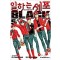 일하는세포 BLACK