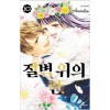 절벽위의란(1~10완)