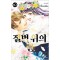 절벽위의란(1~10완)
