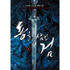 용을삼킨검(1~13완) 신무협