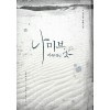 나미브 : 아무것도 없다+외전책자