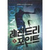 레전드리 포인트 1-27완결 스포츠 판타지
