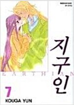 지구인(1~7완)