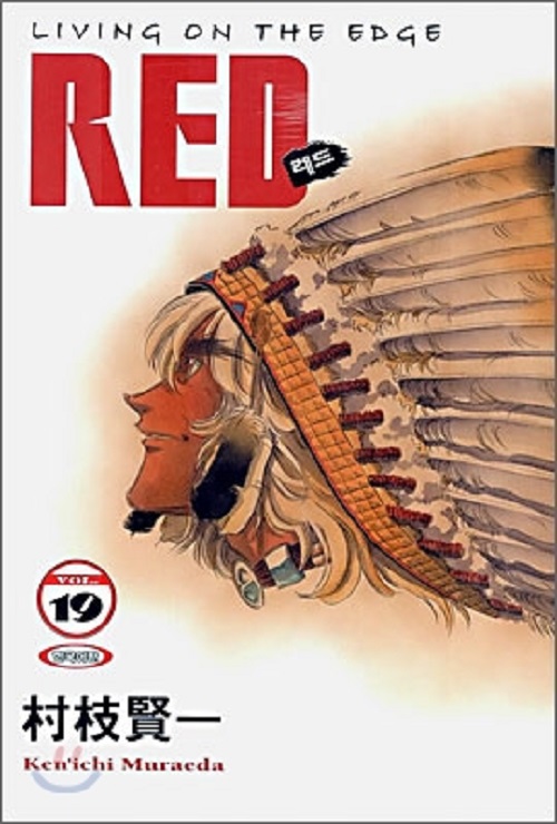 RED 레드 1-19 완결