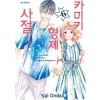 카미키형제사절(1~6완)