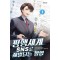 평행세계SNS로재벌되는방법