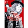 7인의셰익스피어 Non Sanz Droict