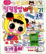 반지의얼렁뚱땅비밀일기(1~12,9권없음)