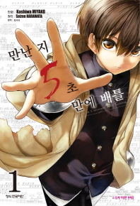 만난지5초만에배틀(1~25)