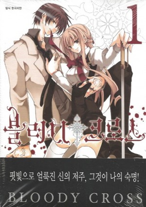 블러디크로스(1~12완)